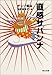 直感サバンナ 直感サバンナ