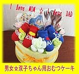 ★おむつケーキ＊双子ちゃん用出産祝い♪男の子女の子オムツ*おむつ★ダイバー・パンパース新生児