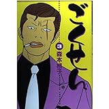 ごくせん 3 (YOUコミックス)