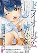ドライオーガズム解体新書 (SANWA MOOK)