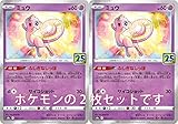 ポケモンカード ミュウ2枚セット25th ANNIVERSARY COLLECTION