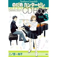 Amazon.co.jp: のだめカンタービレ コンプリート BEST 100: ミュージック