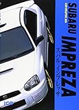 スバル・インプレッサ (別冊CG CAR GRAPHIC選集)
