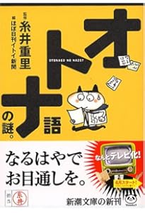 Amazon.co.jp: 銀の言いまつがい (新潮文庫) : 重里, 糸井, ほぼ日刊