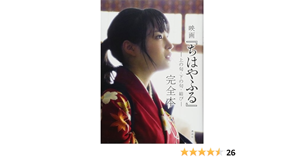 映画 ちはやふる 完全本 上の句 下の句 結び 講談社 本 通販 Amazon 映画 ちはやふる 完全本 上の句 下の句 結び 講談社 本 通販 Amazon