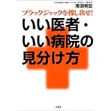 名医を疑え 良い医者 悪い医者の見分け方 無駄で危険な医療 治療45 シリーズ Vol 7 Edge編集部 本 通販 Amazon