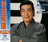 ���c�p�Y 2003 �S�ȏW