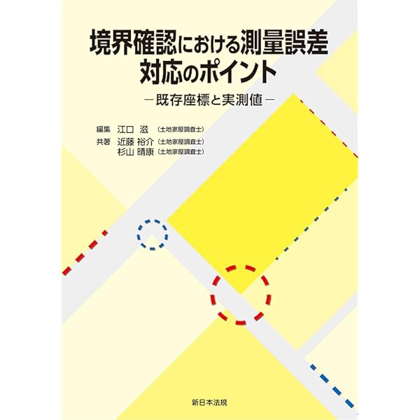 不動産登記の書式と解説 第1巻 土地の表示に関する登記 | 不動産登記