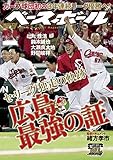 週刊ベースボール 2018年 10/08号 [雑誌]