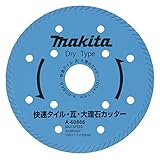 マキタ 乾式用100mmダイヤモンドホイール A-60866
