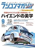 ラジコンマガジン 2023年 9月号