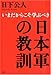 日本軍の教訓 日本軍の教訓