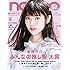 「non-no 2020年1月号(コンパクト版)」