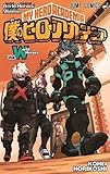 僕のヒーローアカデミア 劇場版 ワールドヒーローズミッション 入場者 限定 特典 小冊子 漫画 ヒロアカ 映画 緑谷 爆豪 轟