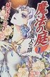 魔法の庭〈1〉風人の唄 (ファンタジーの森)