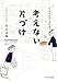 片づけられない人のための考えない片づけ 片づけられない人のための考えない片づけ