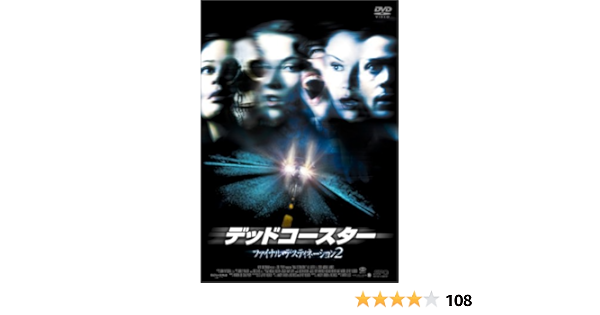 Amazon Co Jp Dead Coaster Final Destination 2 Dvd A J クック アリ ラーター トニー トッド デイヴィッド エリス J マッキー グルーバー A J クック Dvd