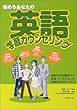 悩めるあなたの英語学習カウンセリング