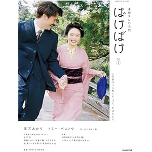 連続テレビ小説　ばけばけ　Ｐａｒｔ１ ＮＨＫドラマ・ガイドの表紙