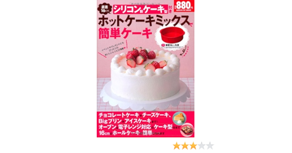 ホットケーキミックスで簡単ケーキ Gakken Hit Mook 本 通販 Amazon