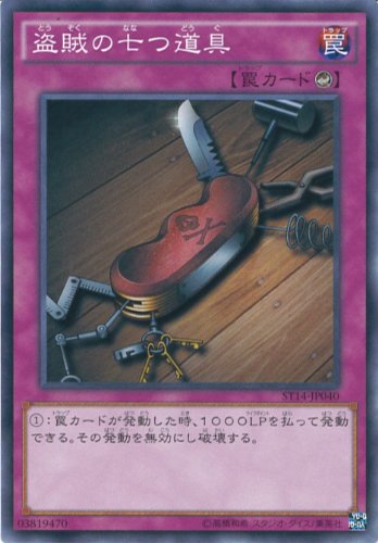 遊戯王カード　ST14-JP040 盗賊の七つ道具(ノーマル）/遊戯王アーク・ファイブ [STARTER DECK 2014年版]
