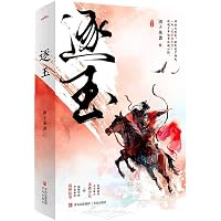 Amazon.co.jp: 逐玉【第一部】（上中下卷套書）：同名電視劇原著小說