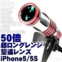 50倍 超ロングレンジ望遠レンズ iPhone5/5s
