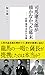 司馬遼太郎が描かなかった幕末 松陰・龍馬・晋作の実像 司馬遼太郎が描かなかった幕末 松陰・龍馬・晋作の実像