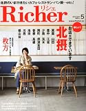 Richer (リシェ)2012年 05月号 [雑誌]