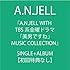 A.N.JELL「A.N.JELL with TBS“美男ですね”Music Collection(仮)(通常盤)」
