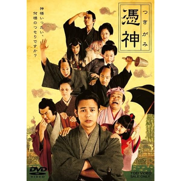 Amazon.co.jp: ジャッジ! [DVD] : 妻夫木聡, 北川景子, リリー