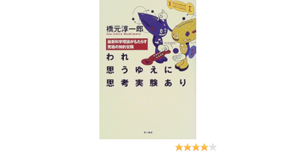 われ思う故に我あり 中国語
