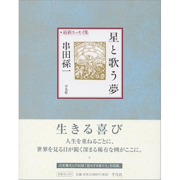 串田孫一 緑の色鉛筆 (STANDARD BOOKS) | 串田 孫一 |本 | 通販 | Amazon