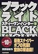 ブラックライト〈下〉 (扶桑社ミステリー)
