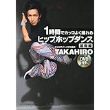 DVD付き 1時間でカッコよく踊れる ヒップホップダンス 基礎編