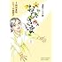 岡田惠和,マッサ留美子「連続テレビ小説 おひさま（1）」