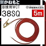 堺電業 60000-705 溶接用WCT 38SQ アース線(端子) 赤色 5m