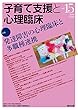 子育て支援と心理臨床 vol.15