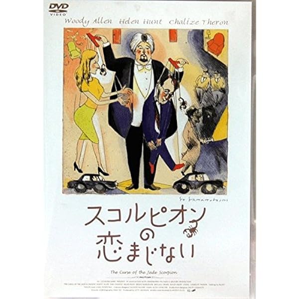 【未開封新品】ウディ・アレン　コレクションBOX Amazon.co.jp: ウディ・アレン コレクションBOX [DVD] : ウディ