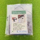 BBK 【一般・オープン】壁掛用エアコン洗浄シート SA-N08D
