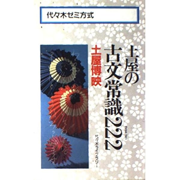■土屋の<古文>ポイント解釈法 (オモ参ポイントシリーズ) Amazon.co.jp: 土屋のポイント解釈法 (オモ参ポイントシリーズ) : 土屋