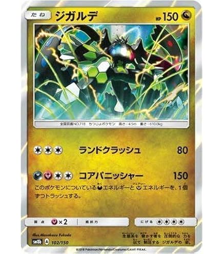 Amazon.co.jp: ポケモンカードゲーム XYG 009/019 ジガルデEX(【キラ