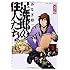 みなぎ得一「足洗邸の住人たち。 【完全版】（1）」