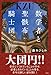 数学者と聖骸布騎士団