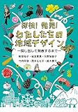 わたしたちの地域デザイン