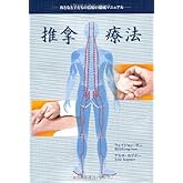 推拿療法 (GAIA BOOKS)