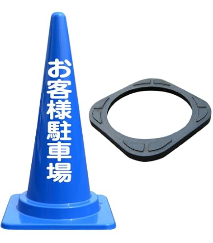 Amazon.co.jp: 日本緑十字社 緑十字 駐車場標識 駐-26 前向き駐車