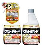リンレイ ウルトラハードクリーナー バス用 700ml + 付替えボトル 700ml 【各1個】