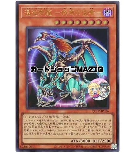 Amazon.co.jp: 遊戯王カード 混沌帝龍 終焉の使者 カオス・エンペラー