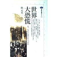 大不況下の世界――1929-1939 改訂増補版 | チャールズ P.キンドル
